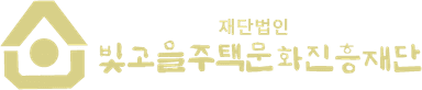 빛고을주택문화진흥재단 로고